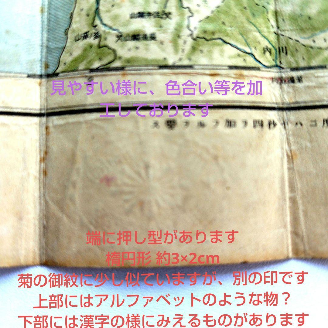 古地図 Part 7 函館 函館～江差『 謎の押印有り!』大正14年印刷