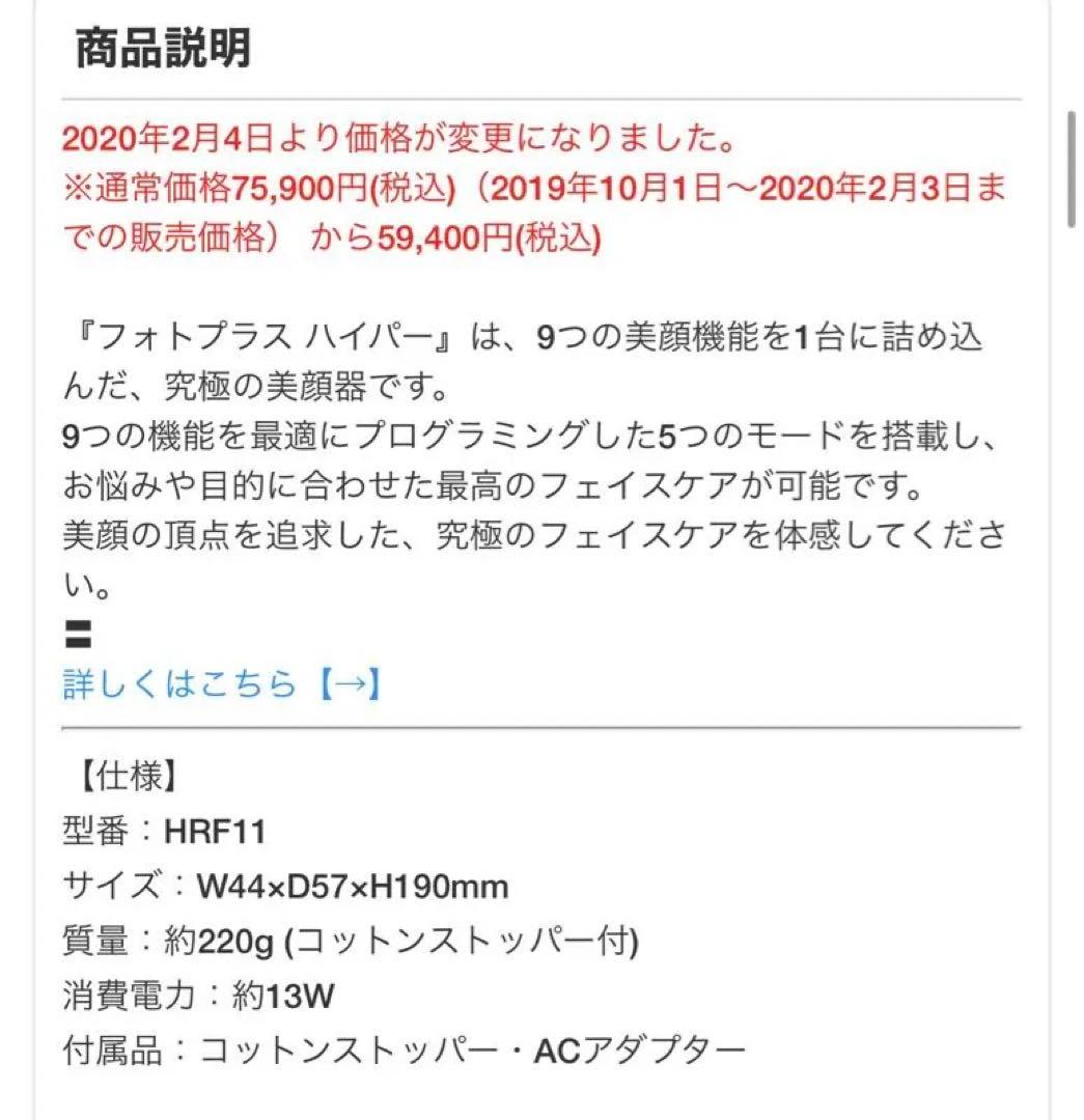 YA-MAN ヤーマン⭐︎美顔器フォトプラスハイパー