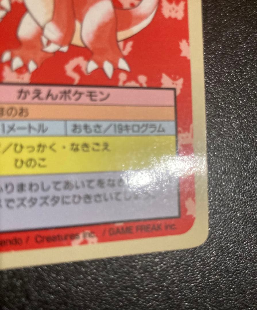 ポケモンカード　トップサン　リザードン・リザード・ヒトカゲセット　エラー　青裏