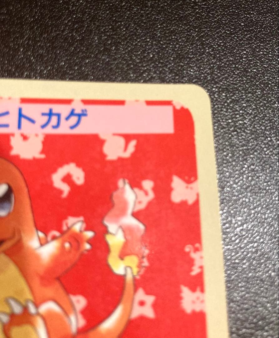 ポケモンカード　トップサン　リザードン・リザード・ヒトカゲセット　エラー　青裏