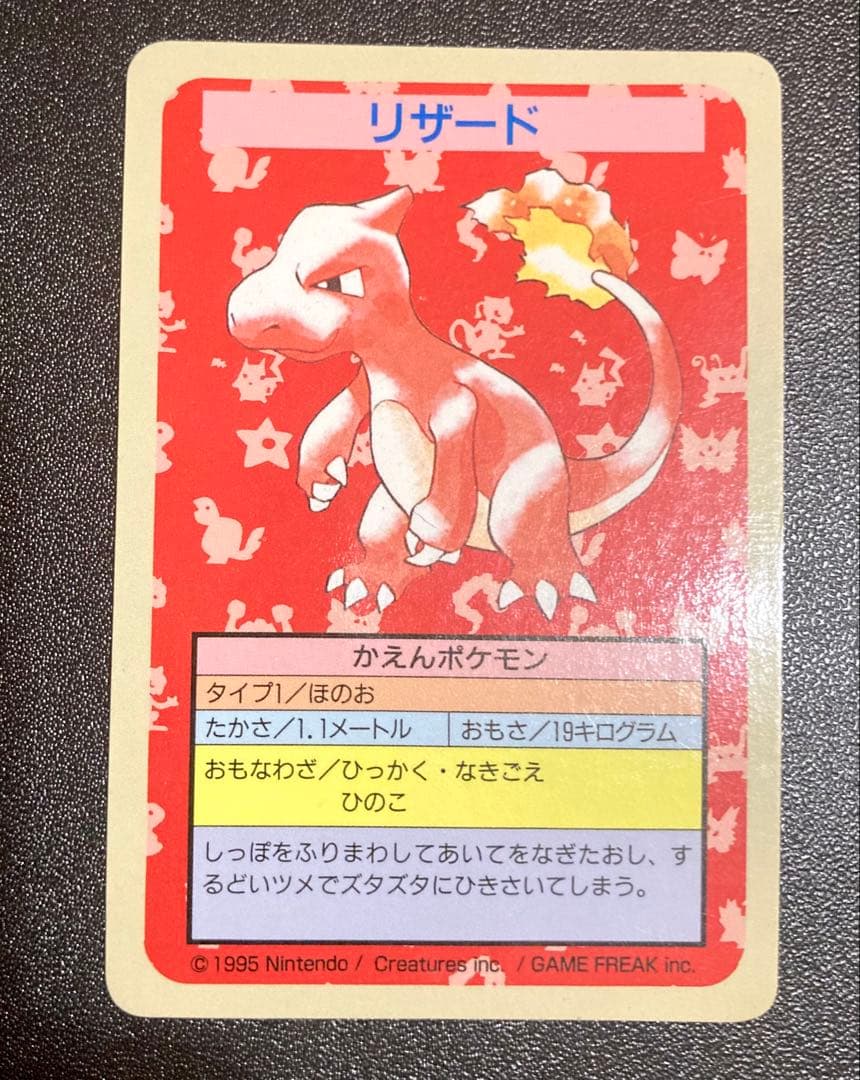 ポケモンカード　トップサン　リザードン・リザード・ヒトカゲセット　エラー　青裏