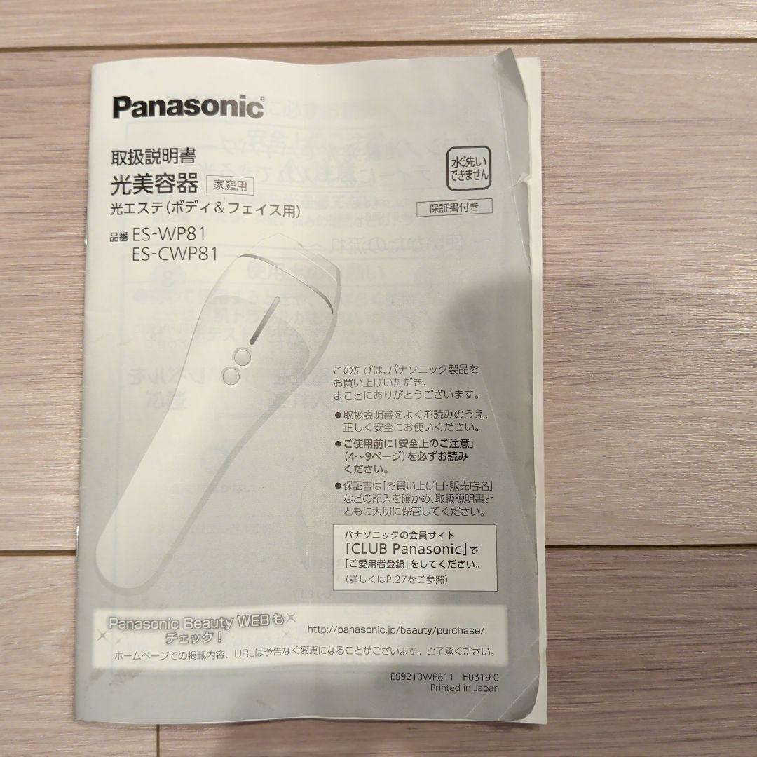 Panasonic パナソニック　光美容器　光エステES-CWP81
