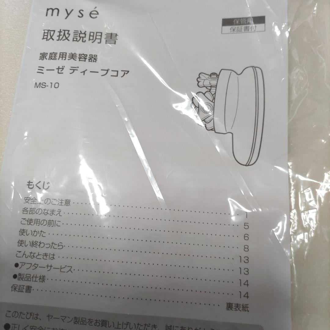 MS-10Pmysé 美顔器ミーゼディープコア1点