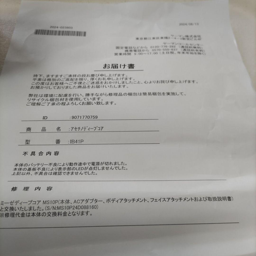 MS-10Pmysé 美顔器ミーゼディープコア1点