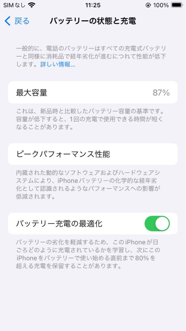 iPhone SE (第3世代) PRODUCT(RED) 本体64GB 87%