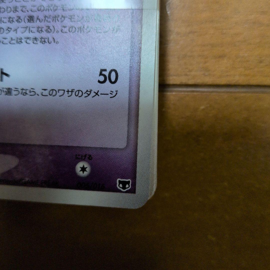 ポケモンカードゲーム ミュウ HP70 セット