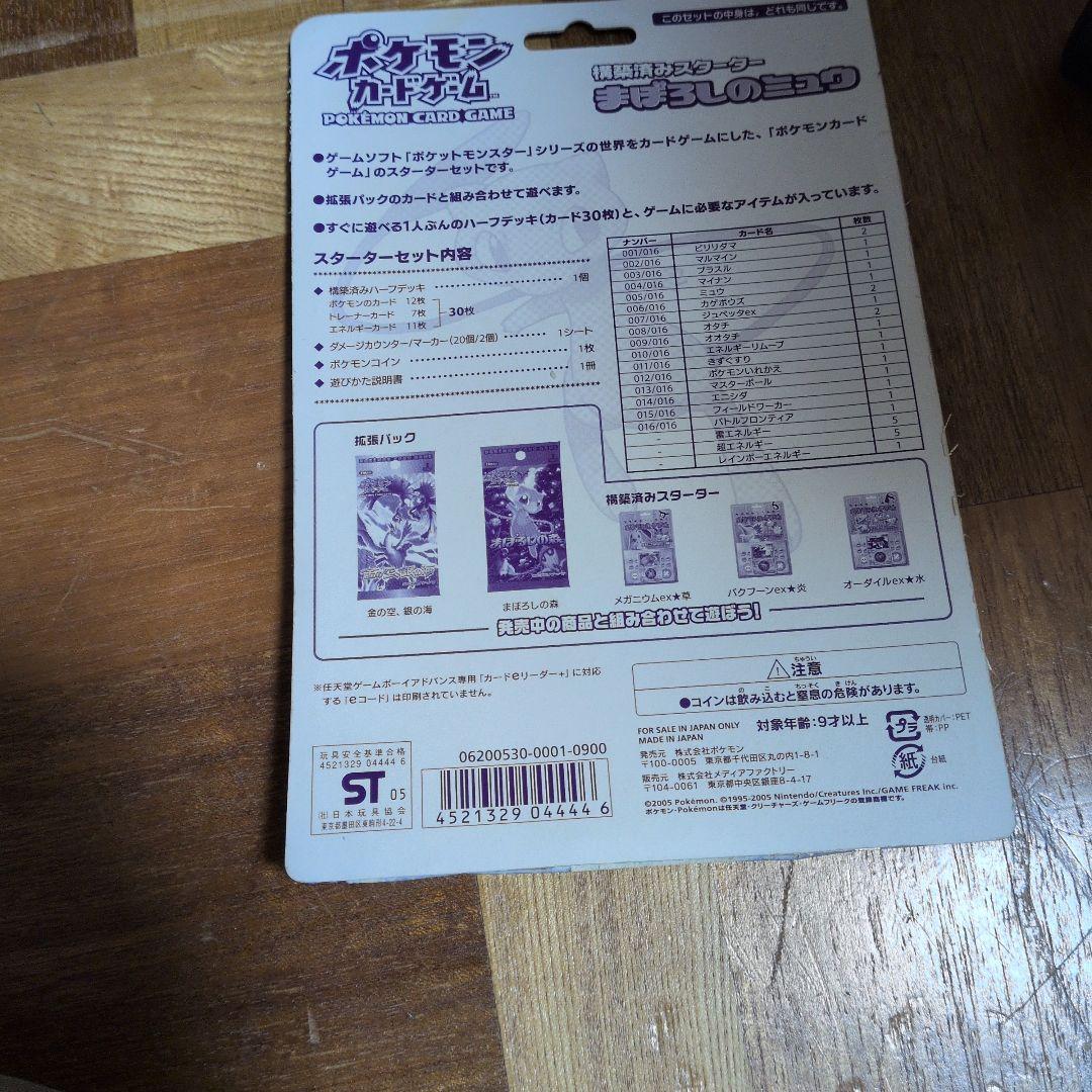 ポケモンカードゲーム ミュウ HP70 セット