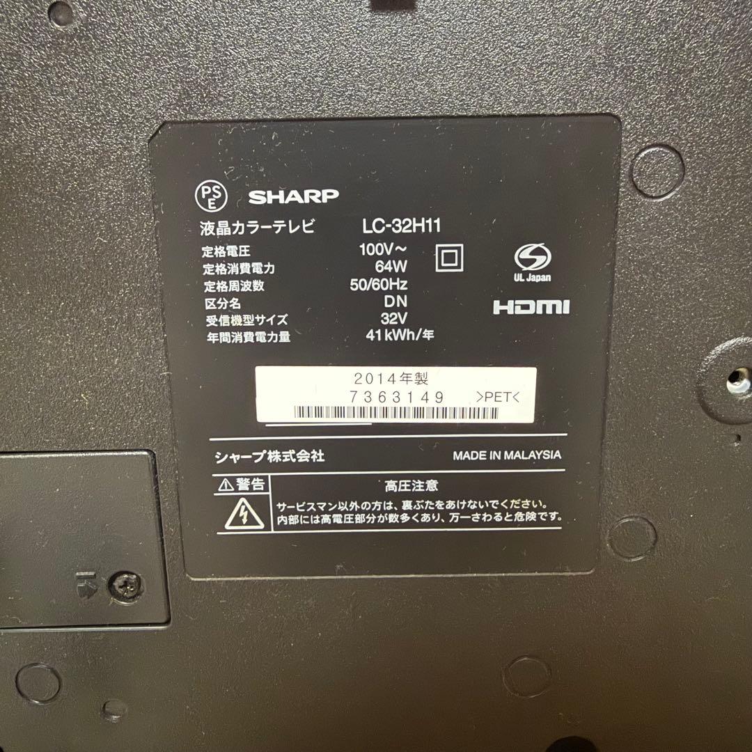 【美品】SHARP 32V AQUOS 液晶テレビ LC-32H11 箱付き