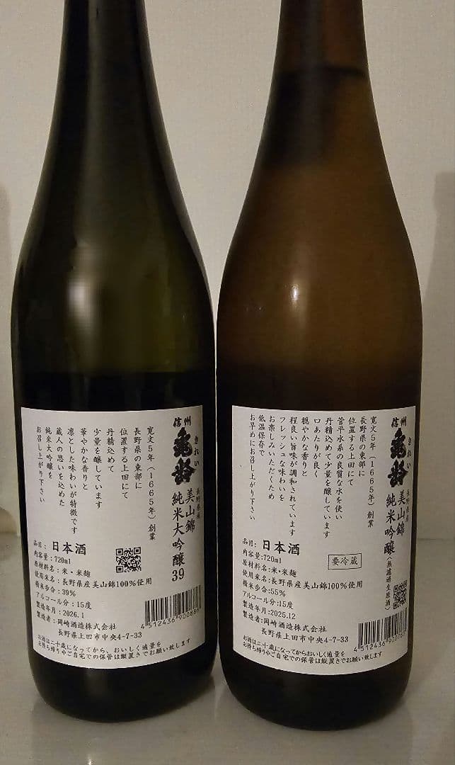 信州亀齢 2本セット