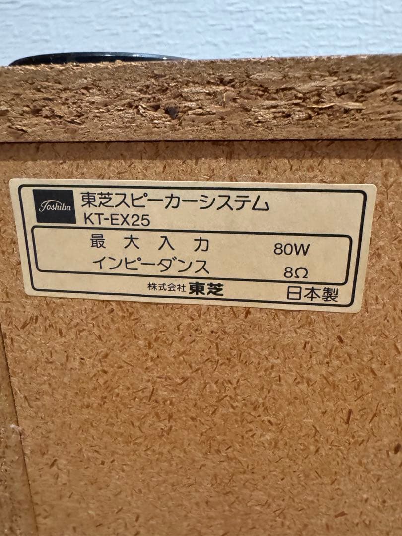 TOSHIBA東芝 KT-EX25 スピーカーシステム