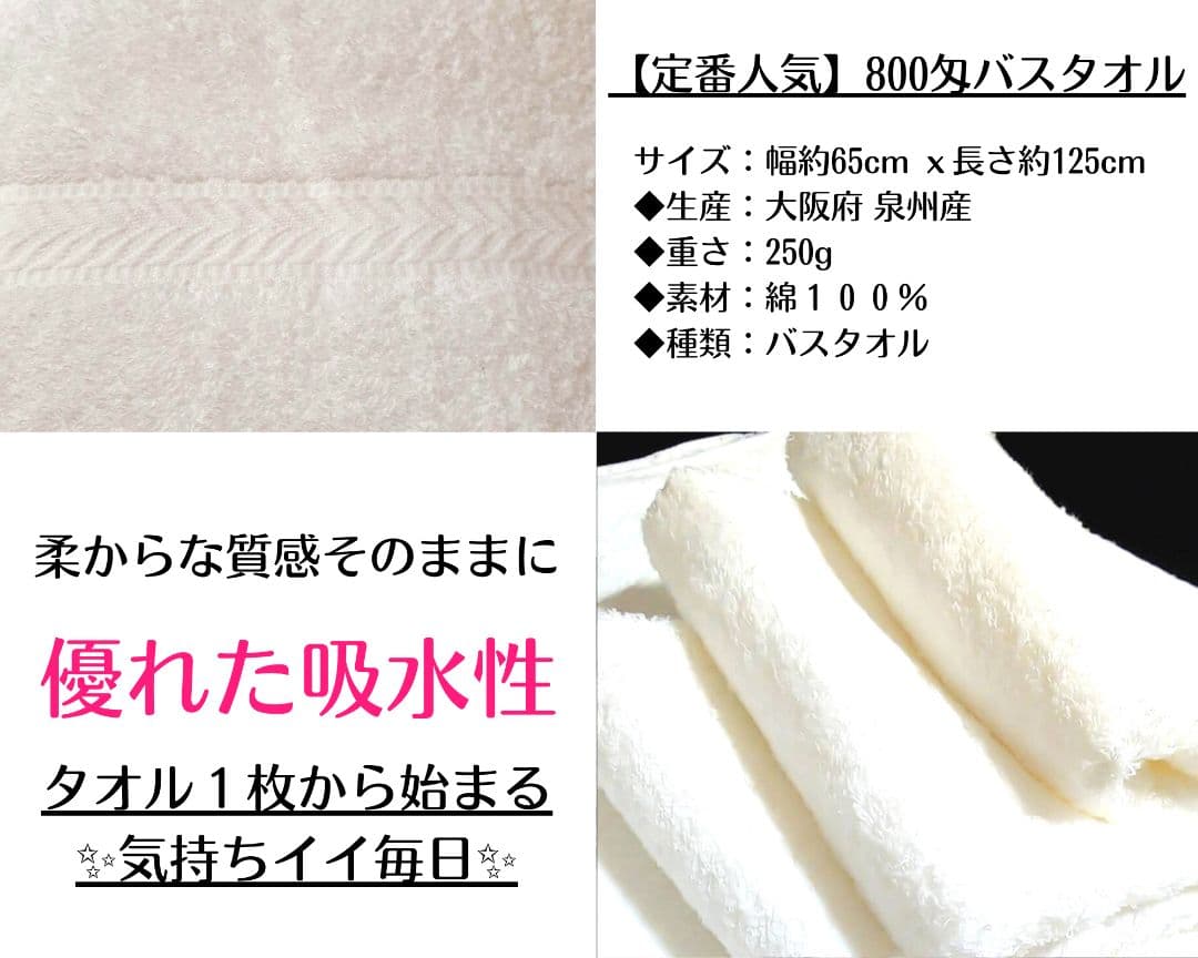 6枚セット 泉州産８００匁バスタオル　新品泉州タオル　優れた吸水性　柔かい質感