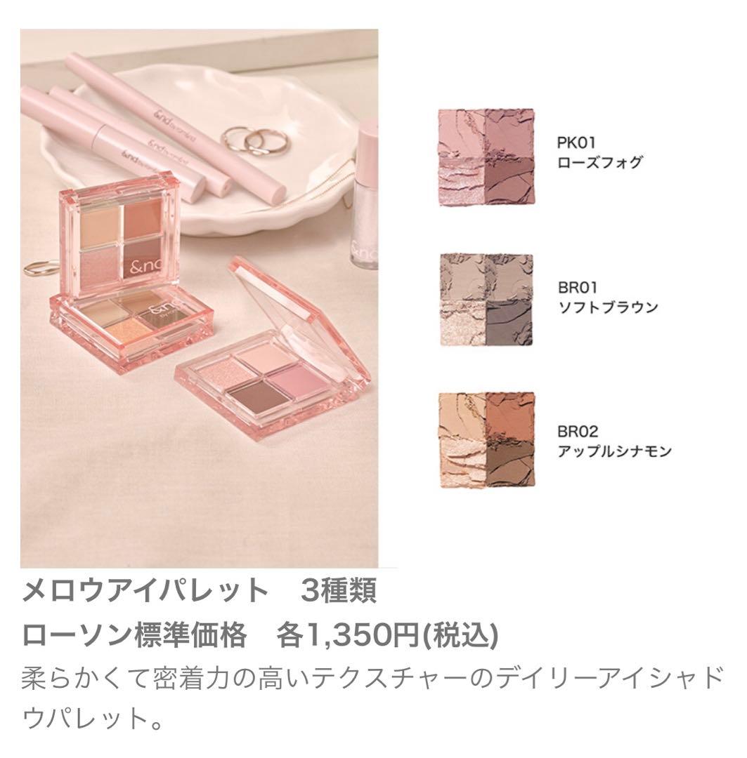 アンドバイロムアンドメロウ　アイパレット　PK01×8個セット　■匿名発送