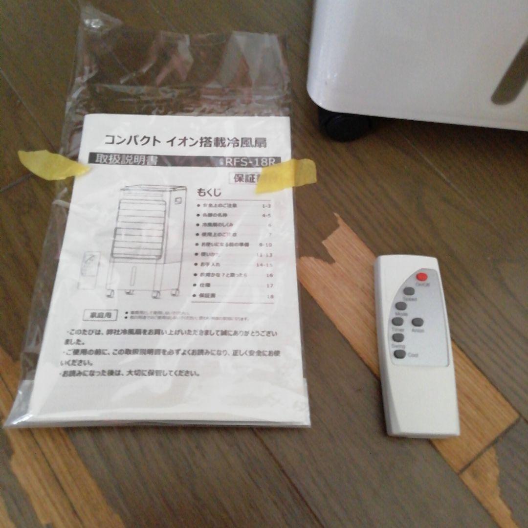 コンパクト イオン冷風機 RFS-18BR