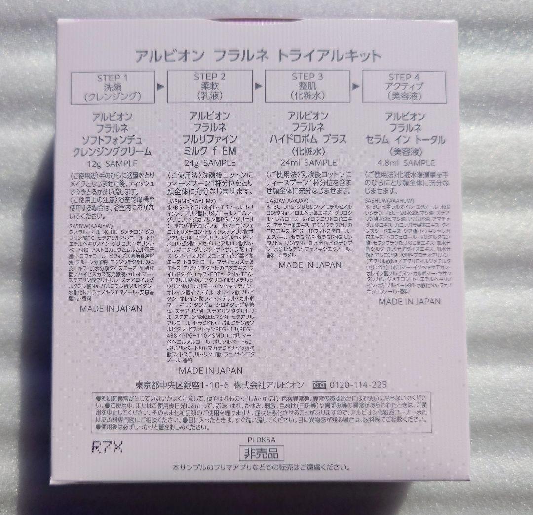 アルビオン フラルネフルリファインミルクf M キット