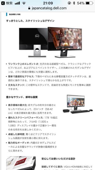 DELL  23インチフレームレスモニターS2316H  光沢仕様