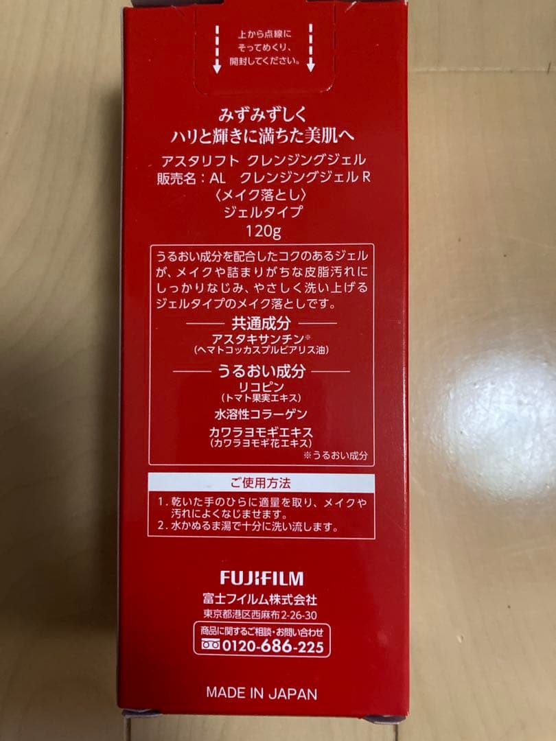 アスタリフト☆ クレンジングジェル・洗顔フォーム 計4本セット