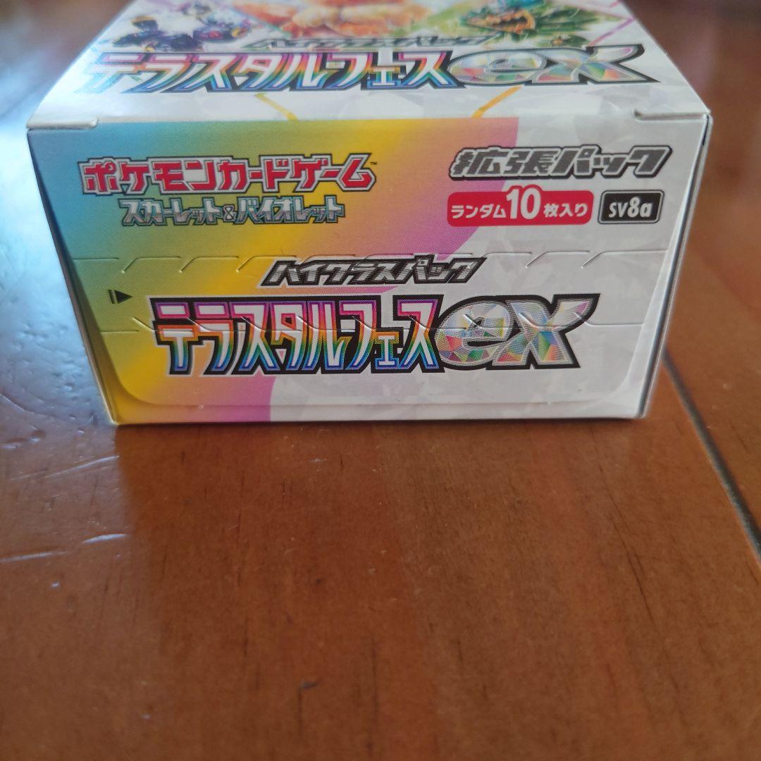 【ペリペリ付き】テラスタルフェスex 1BOX シュリンクなし