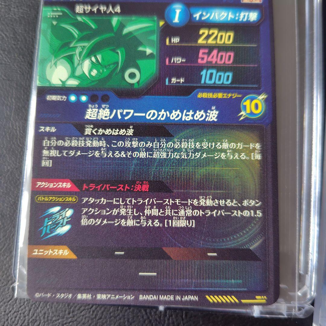 ドラゴンボール　ダイバーズ　sec など