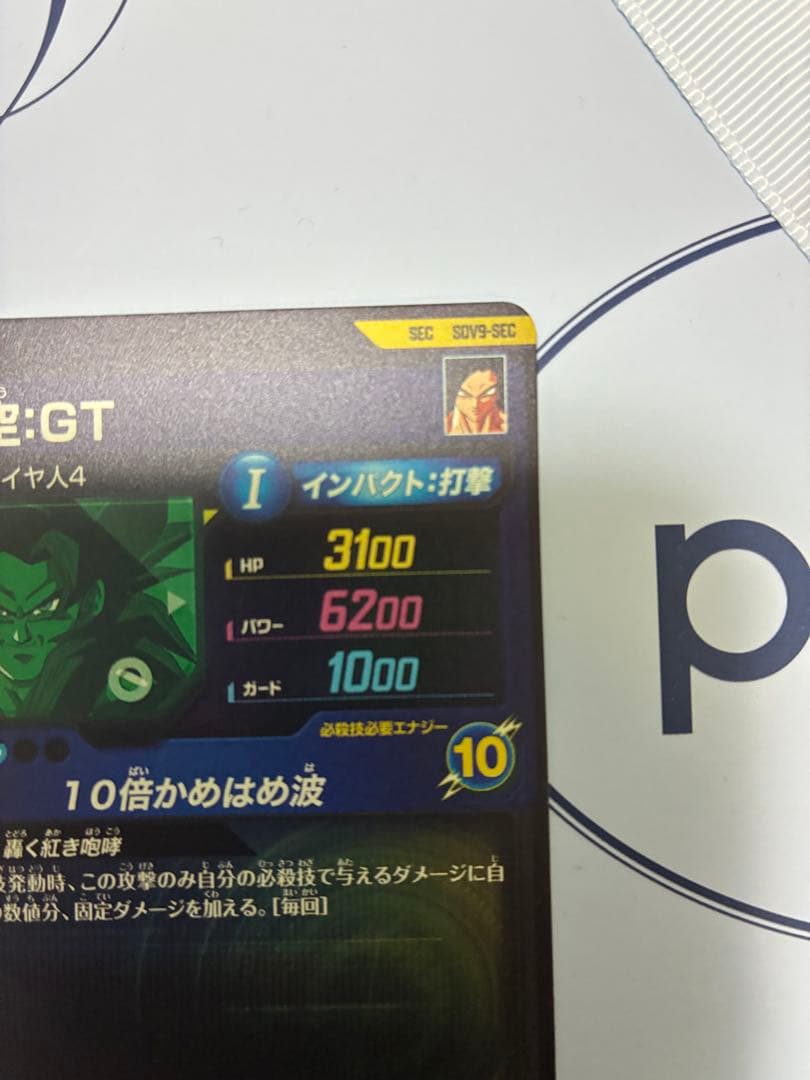 SDV9-SEC 孫悟空GT GDR4種プラスおまけ CP SR P バラ売り可