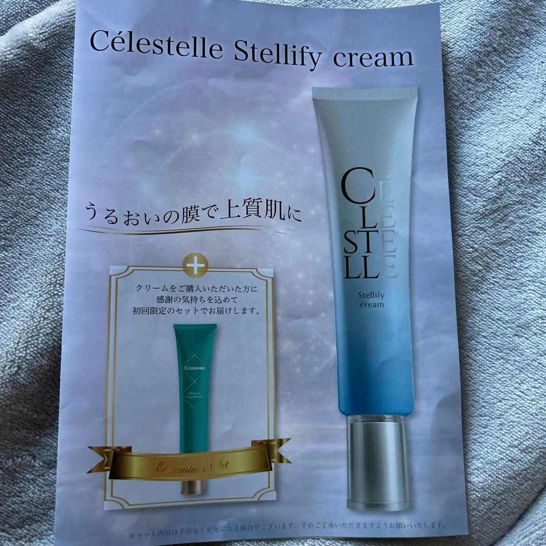 CÉLESTE Sicillify cream美白クリーム