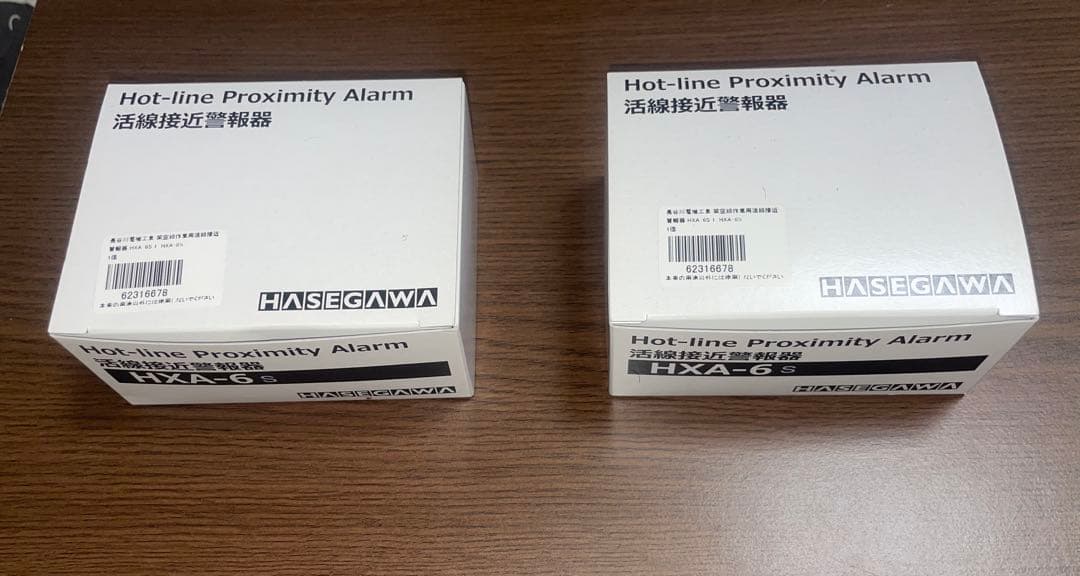 HASEGAWA 近接警報器 HXA-6 2個セット