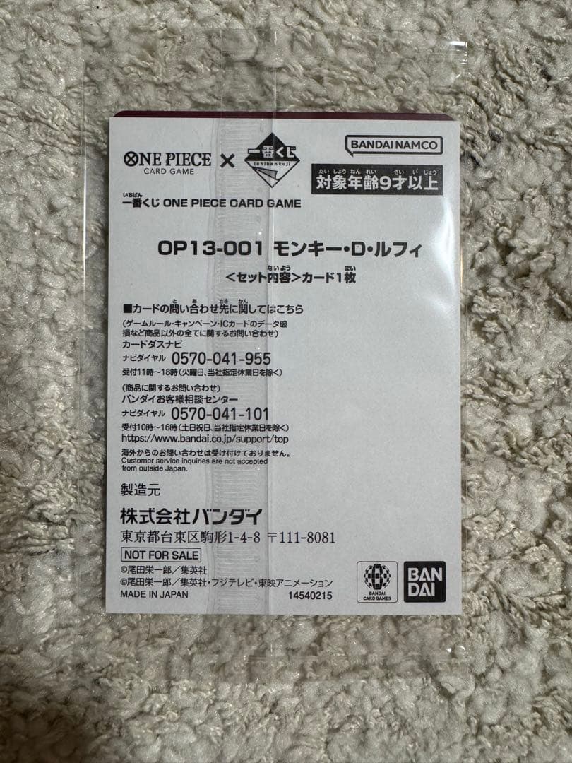 【新品未開封】OP13-001 モンキー•D•ルフィ＋G賞&H賞付き