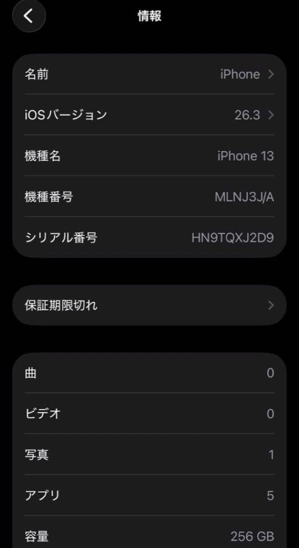 美品 iPhone13 256GB スターライト SIMフリー おまけ付き