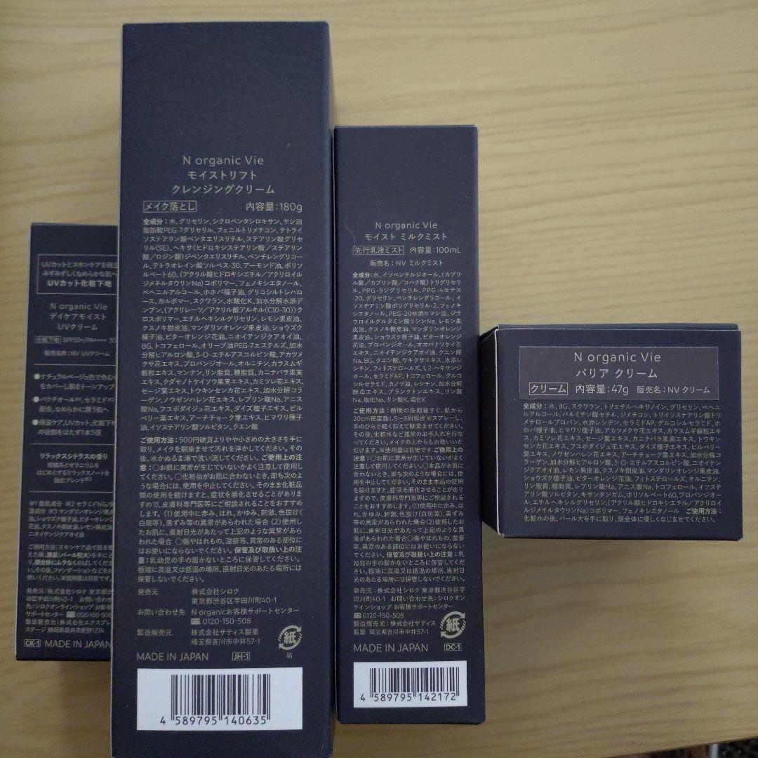 N organic Vie モイストリフト4点セット