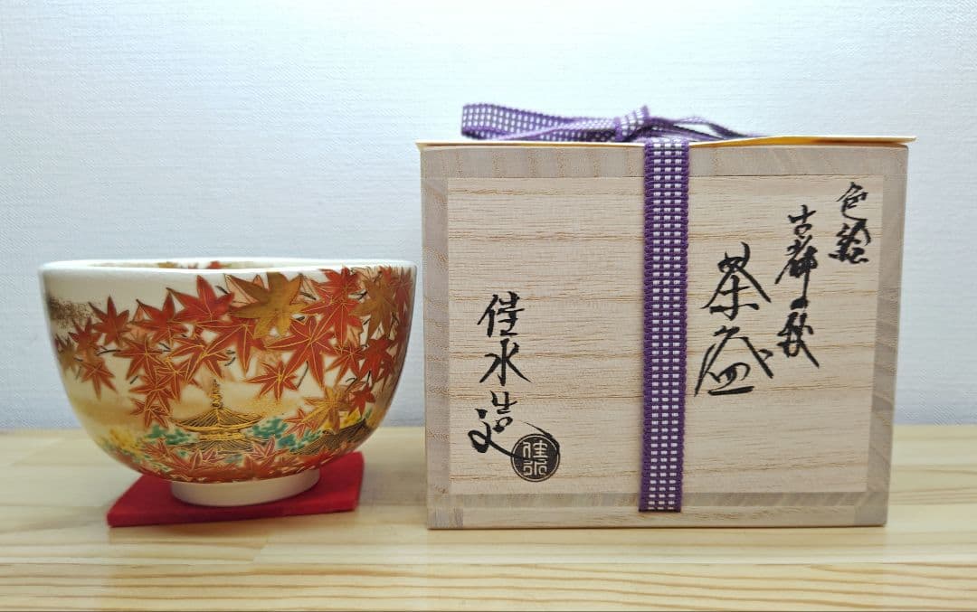 【逢絢亭・新品】茶道具 茶碗 京焼 色絵 古都の秋の絵 小野山佳水 共箱入り