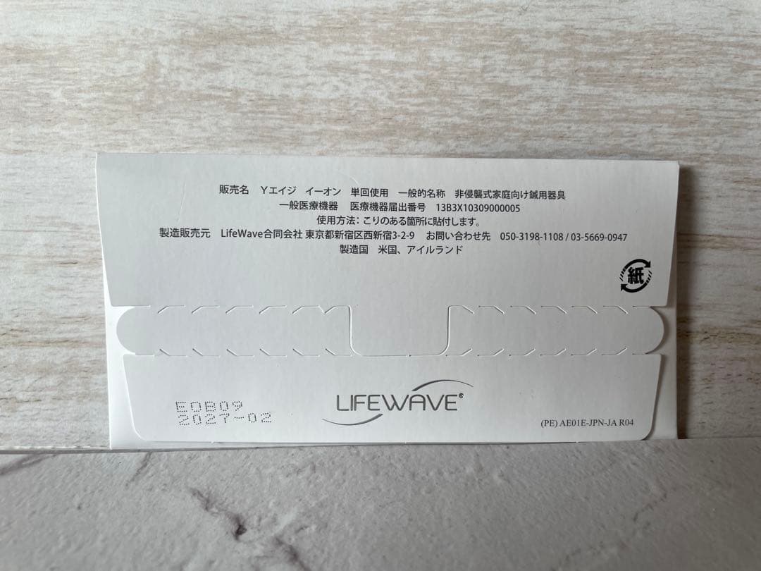 Lifewave Y-age aeon 30パッチ