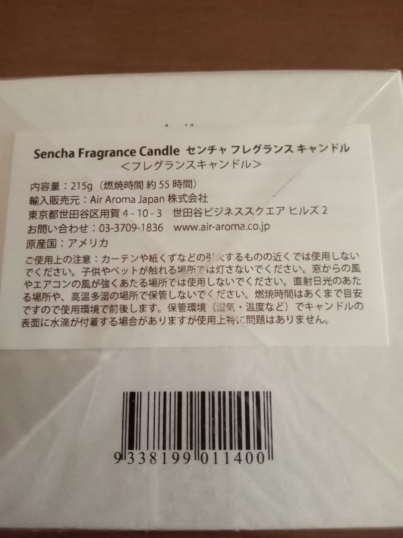 アロマグッズ Sencha Fragrance Candle 215g