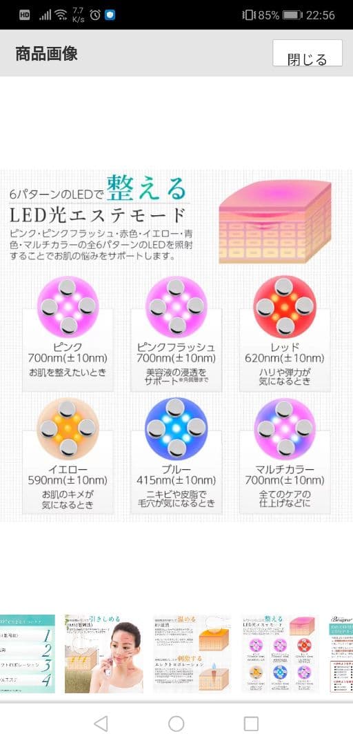 美顔器  Beapro ビープロ