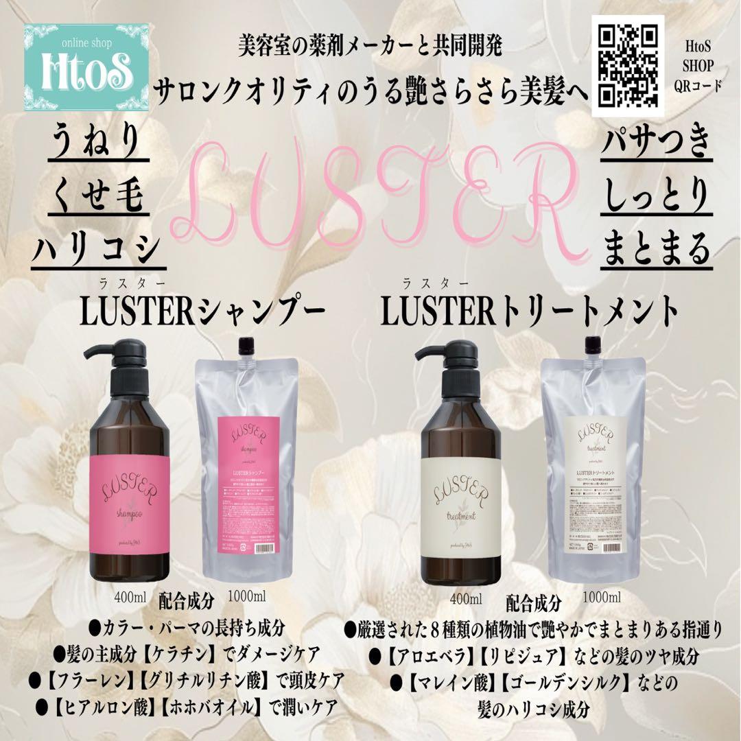 LUSTER シャンプー 1000ml 切れ毛 低刺激 泡立ちがいい