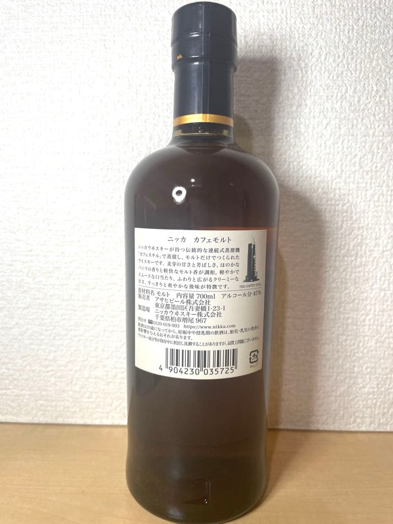 【未開封】ニッカ カフェモルトウイスキー700ml NIKKA箱なし