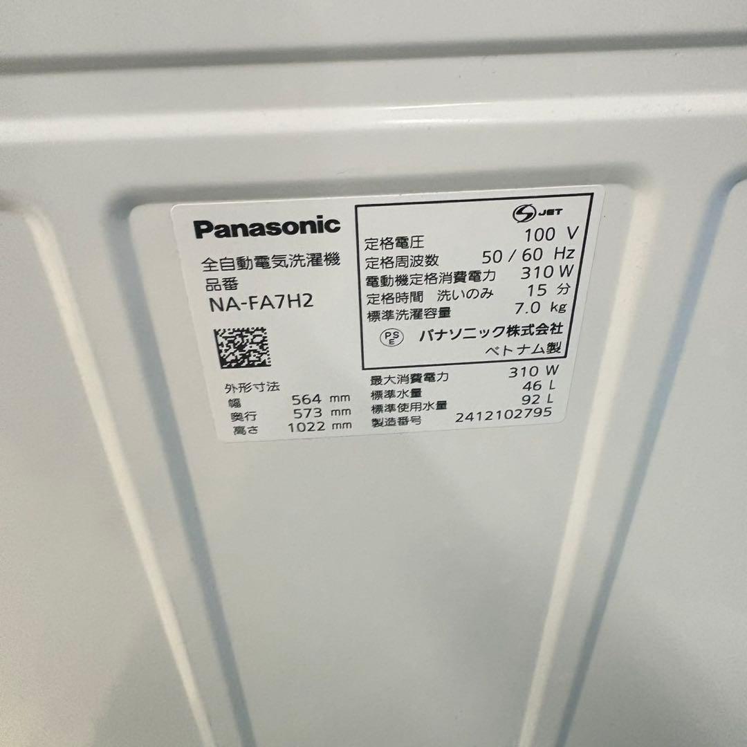 005 2024年製　Panasonic 超極美品　大人気　ホワイトカラー