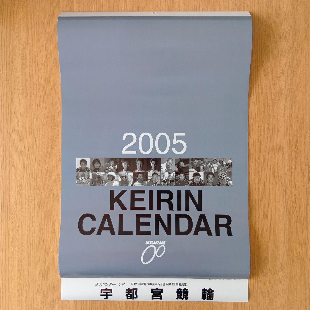 希少 未使用【競輪】カレンダー 2005〜2007 壁掛け 12枚 3点セット