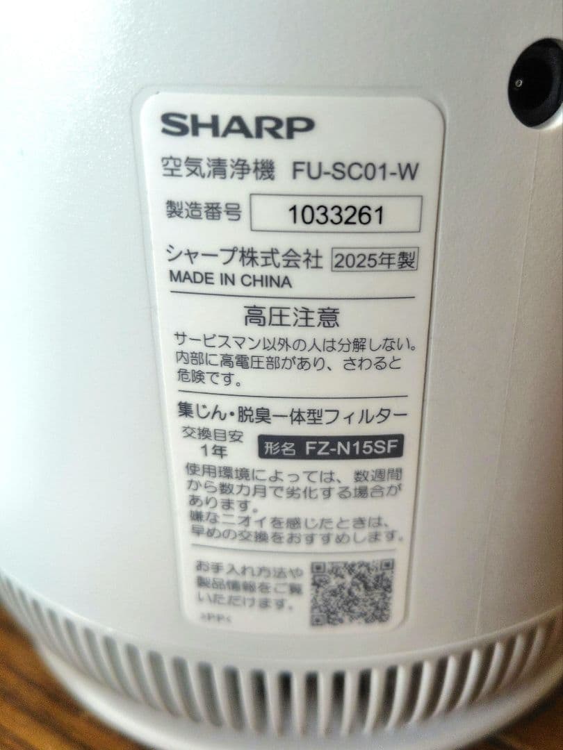 ほぼ新品☆2025年製SHARP空気清浄機プラズマクラスター