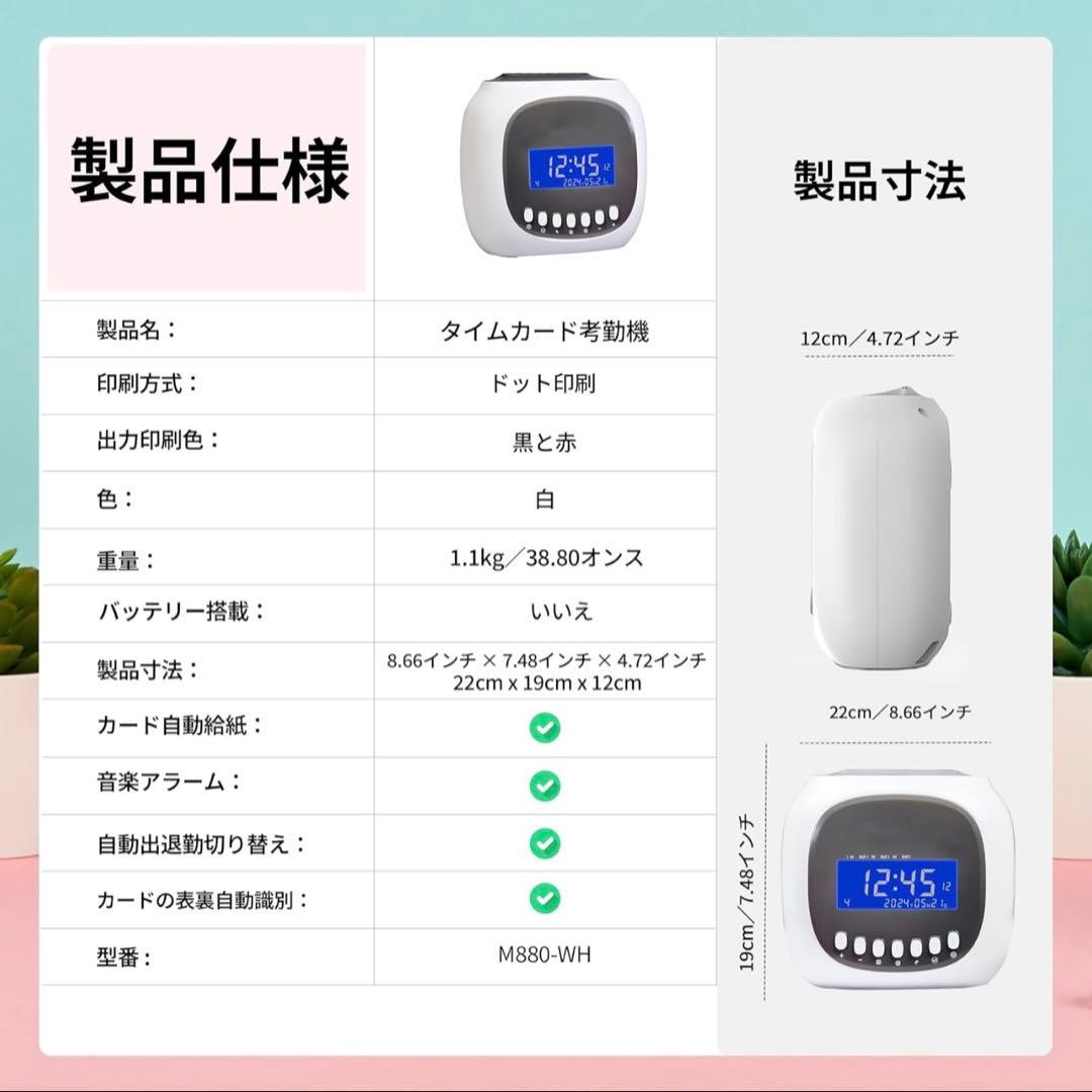 タイムカード　従業員用タイムクロック、自動位置調整タイムレコーダー