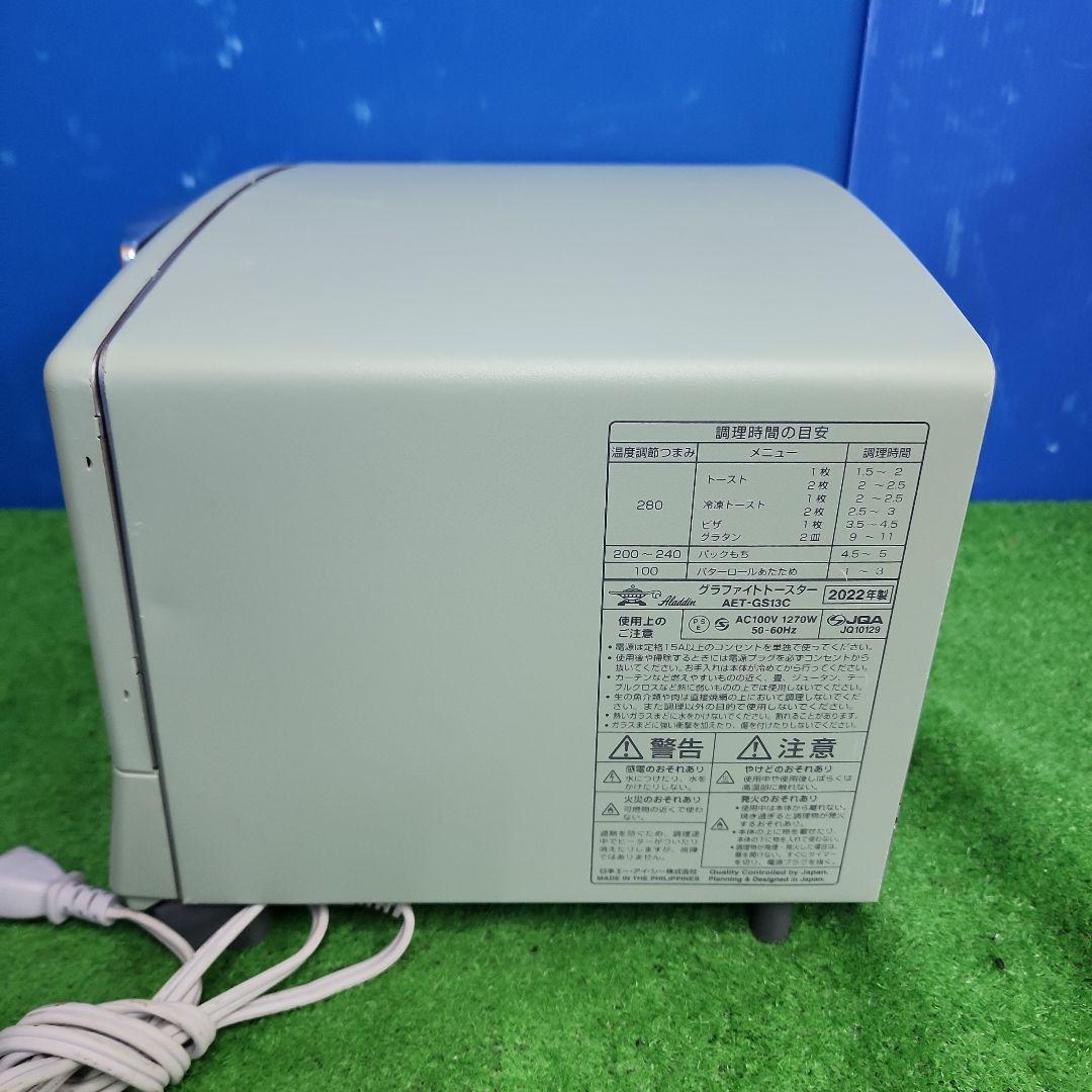 K203★アラジングラファイトトースターAET-GS13C/22年製・送料無料