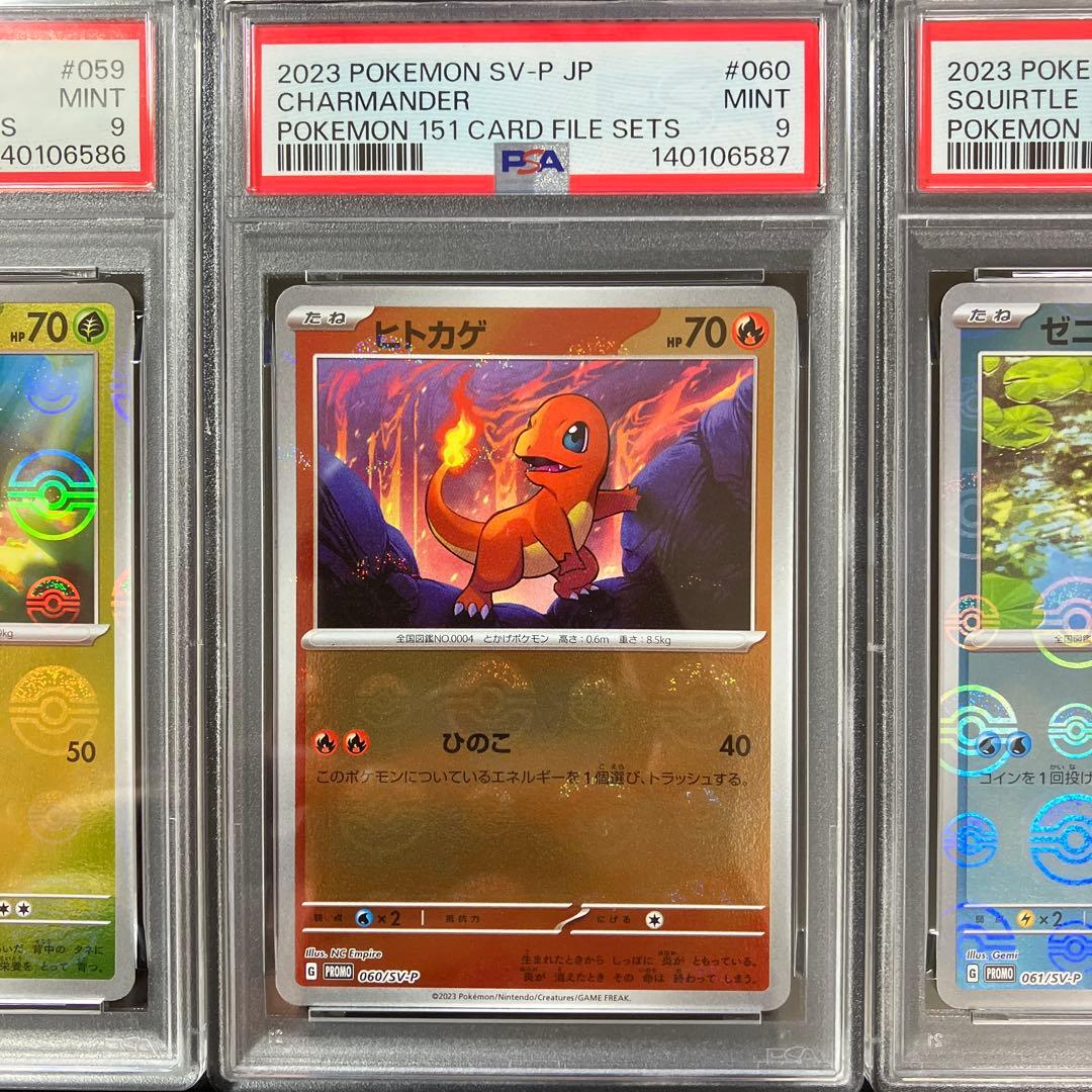 【PSA9連番】カントー御三家連番【151カードファイルセット】
