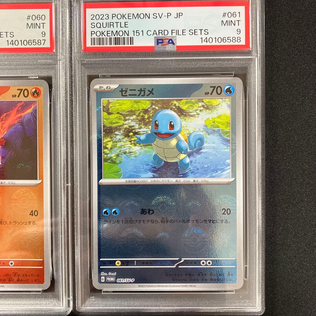 【PSA9連番】カントー御三家連番【151カードファイルセット】