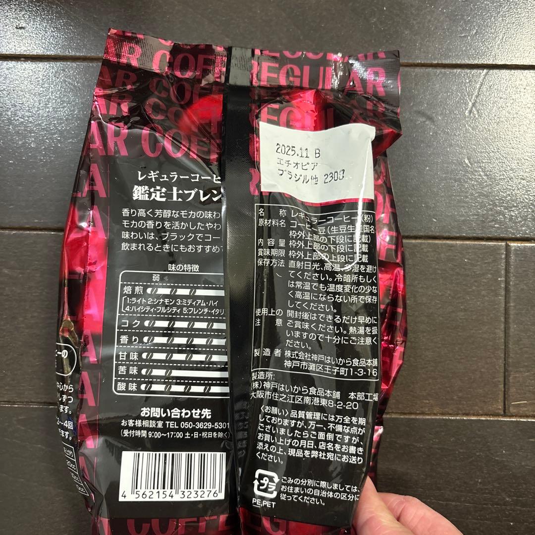レギュラーコーヒー(粉) まとめ売り　詰合せ➕レギュラーコーヒー1つ付き