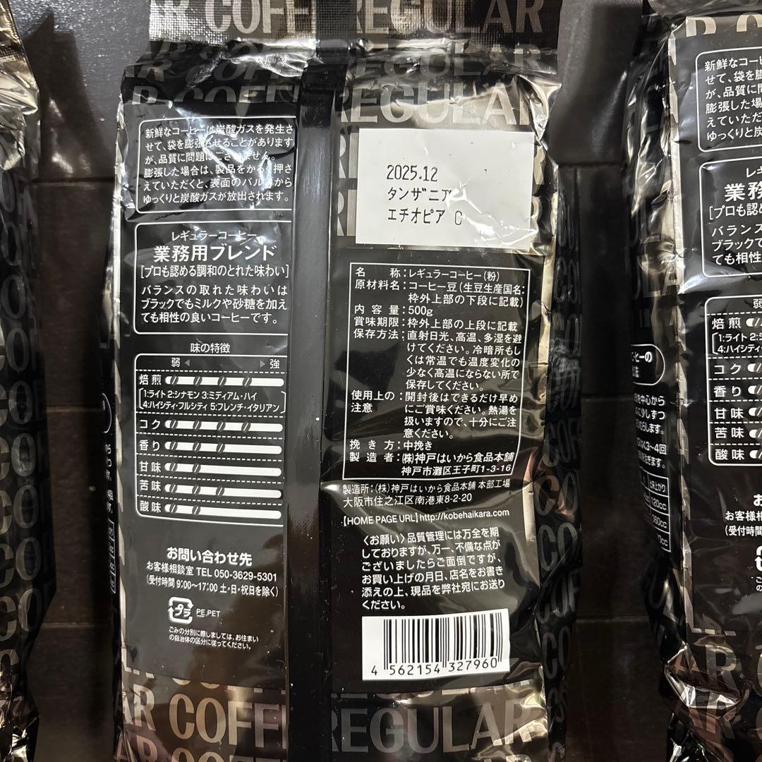 レギュラーコーヒー(粉) まとめ売り　詰合せ➕レギュラーコーヒー1つ付き