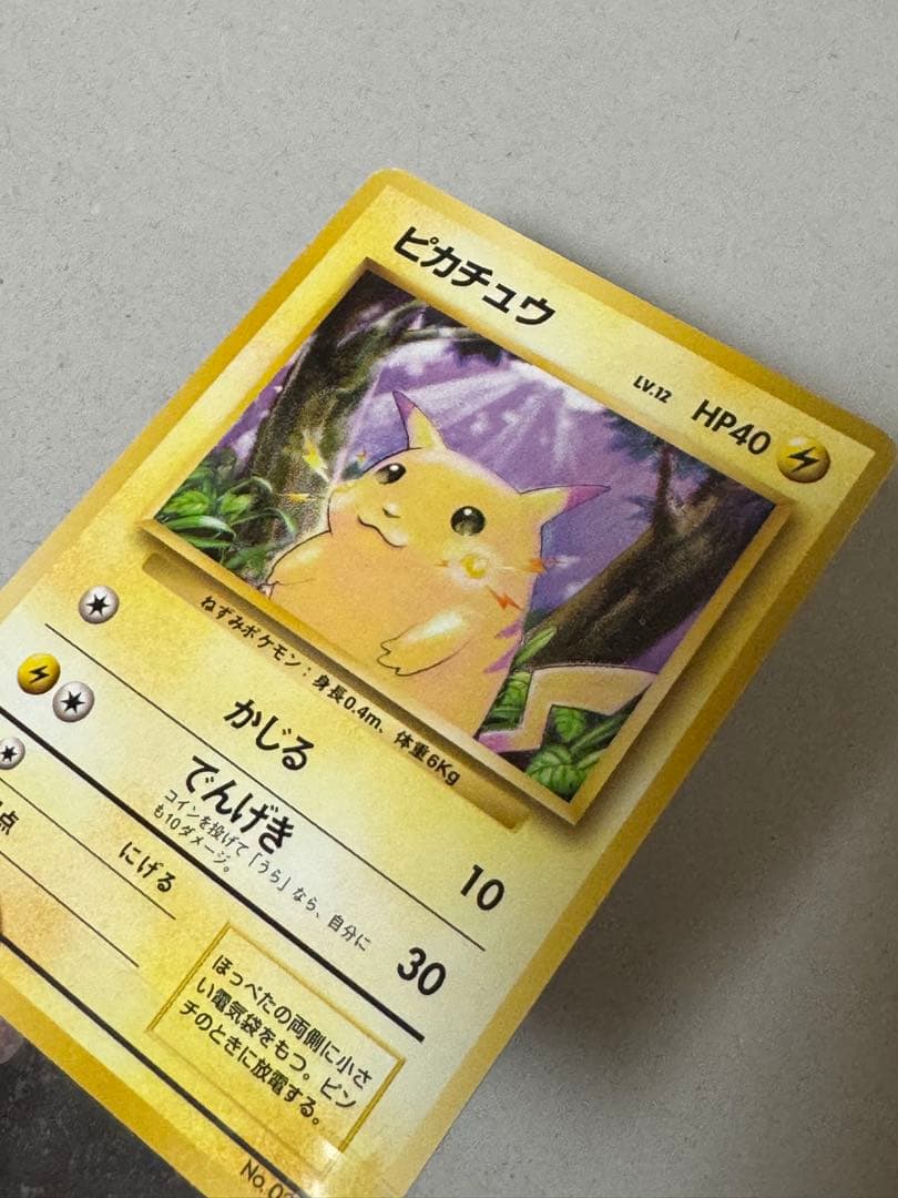 ピカチュウ マークあり　旧裏