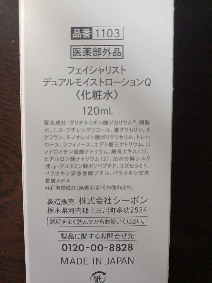 シーボン　フェイシャリスト　化粧水　120ml　乳液　100ml