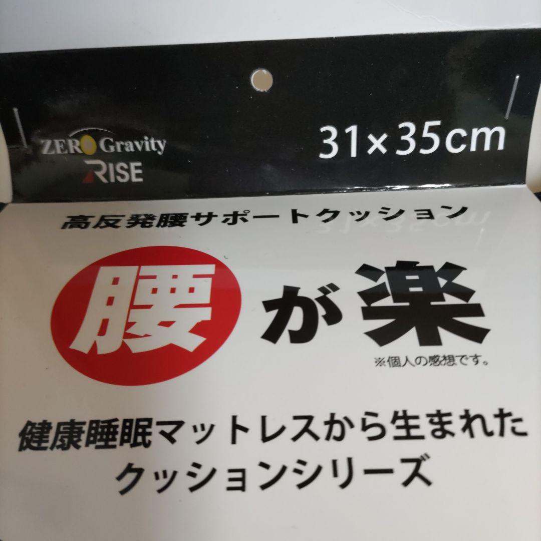 高反発腰サポートクッション 31x35cm