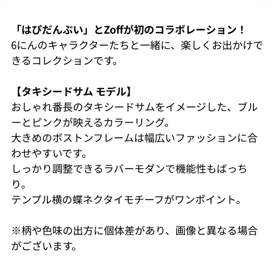 Zoff｜はぴだんぶい タキシードサム モデル サンリオ　コラボ