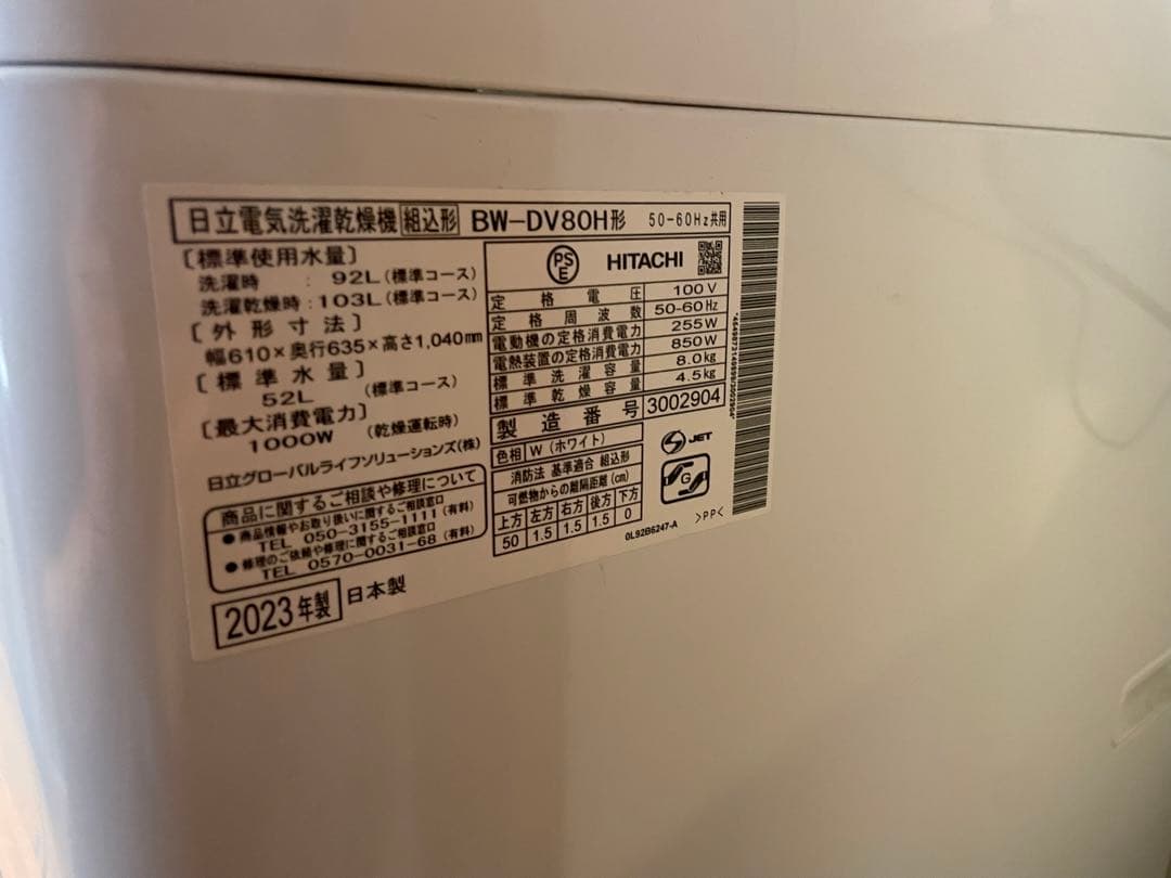 【美品】HITACHI BW-DV80H ビートウォッシュ 8㎏ 2023年製