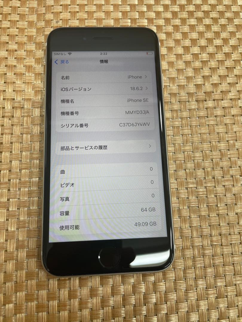iPhone SE 第3世代 64 GB スターライトSIMフリー【6251】