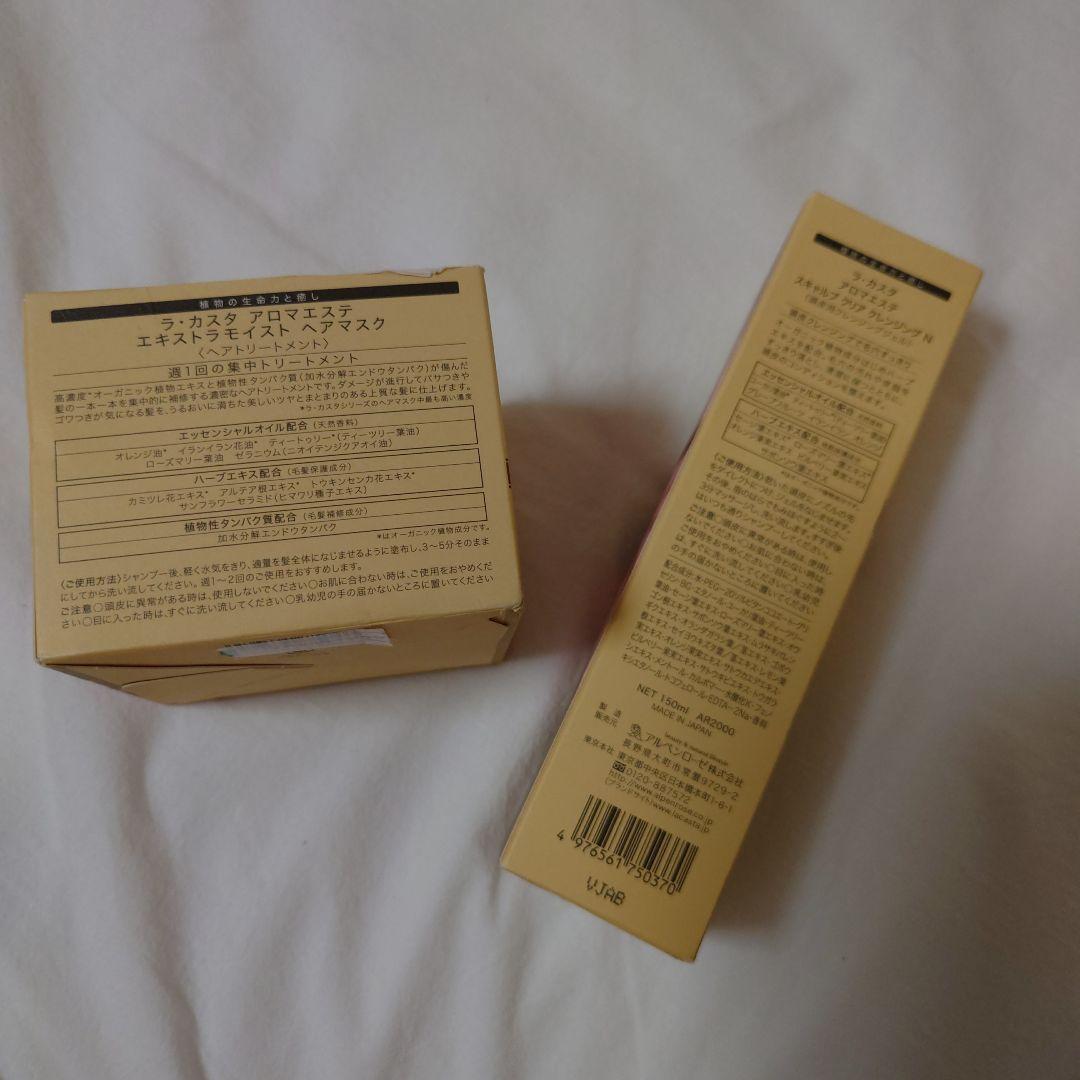新品未使用　ラ・カスタ アロマエステエキストラモイストヘアマスク クレンジング